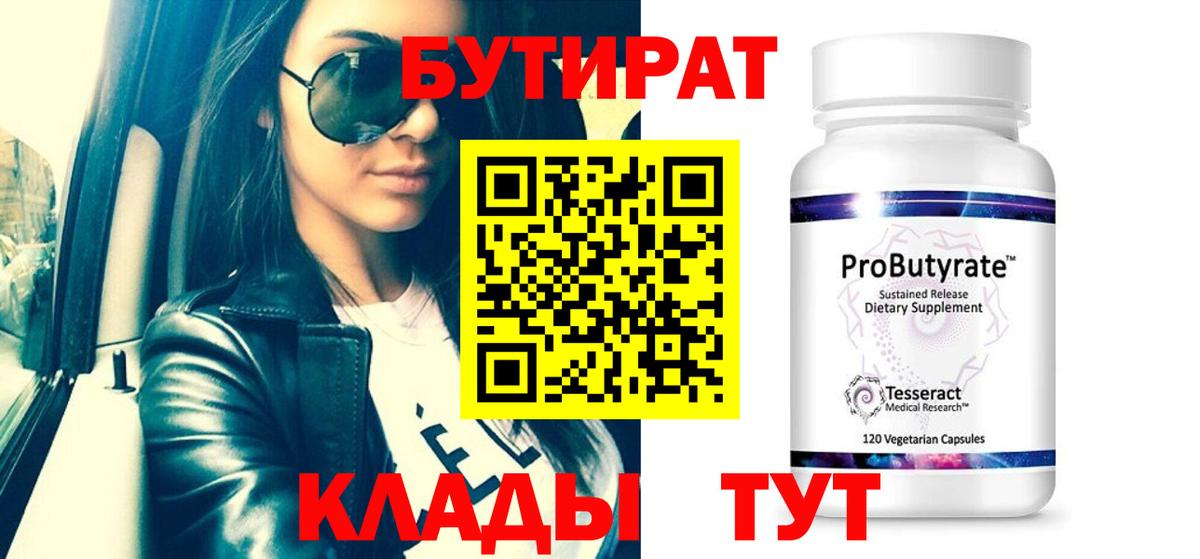 БУТИРАТ Butirat  Вход с VPN  Бутират  Кандалакша 