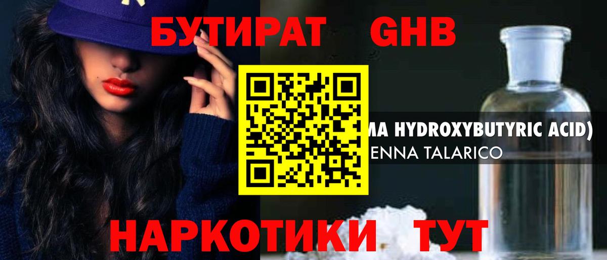 Бутират вода Кандалакша