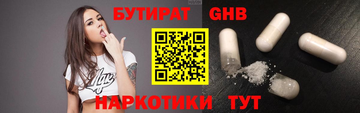 БУТИРАТ 99% Кандалакша