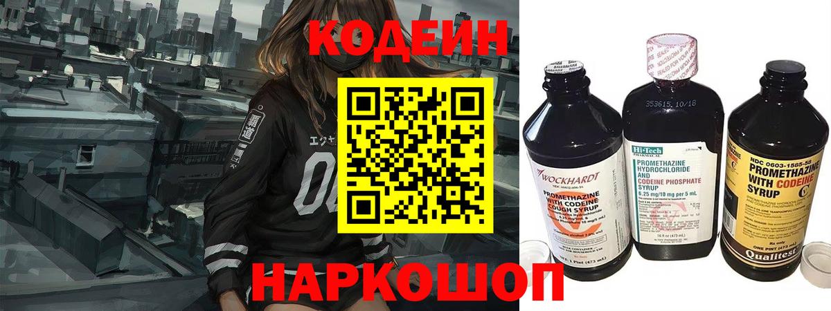 Кодеин Purple Drank  Кандалакша  Кодеиновый сироп Lean напиток Lean (лин) 