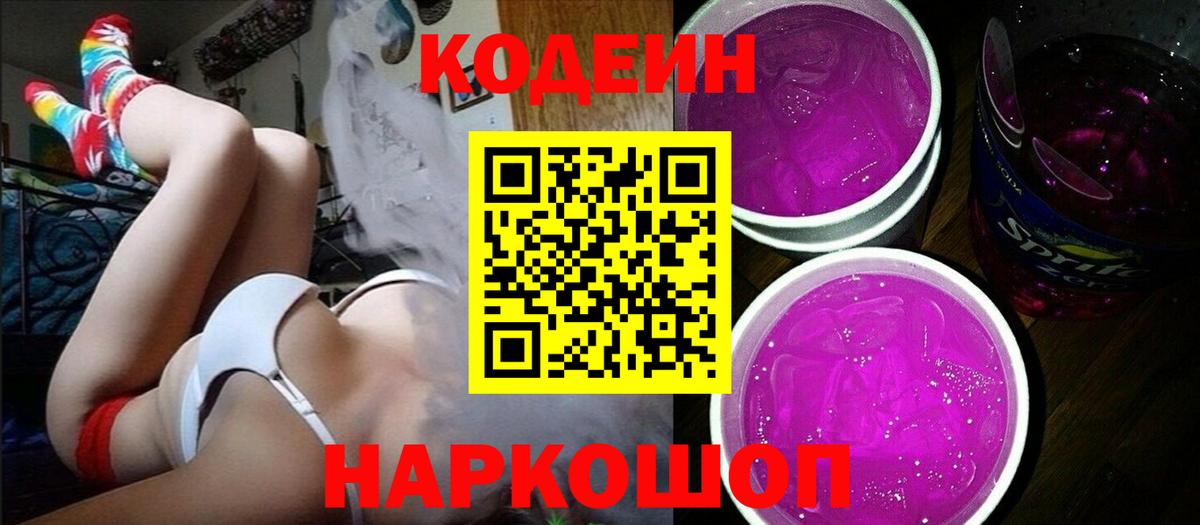Кандалакша  Кодеиновый сироп Lean напиток Lean (лин)  Вход с VPN 